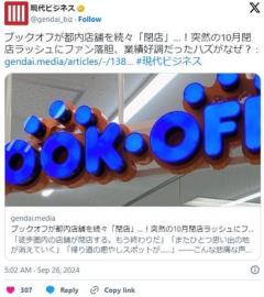 【悲報】ブックオフ、閉店ラッシュ背景に「紙書籍の衰退」かのイメージ画像