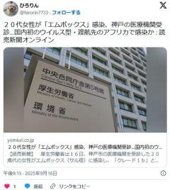 ２０代女性が「エムポックス」感染、神戸の医療機関受診…国内初のウイルス型・渡航先のアフリカで感染かのイメージ画像