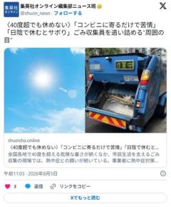 ごみ収集、40度を超える日にごみ収集 職員はサボっていると思われたくなくて休めない現実のイメージ画像