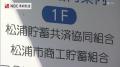 松浦貯蓄共済組合 破産手続き開始 今月15日 債権者へ説明会