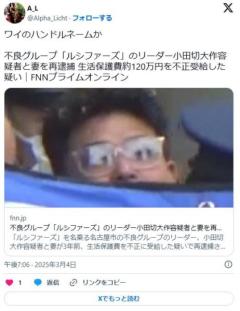 ルシファーズ（生活保護）名古屋の不良グループリーダー49歳の小田切大作、不正受給で再逮捕