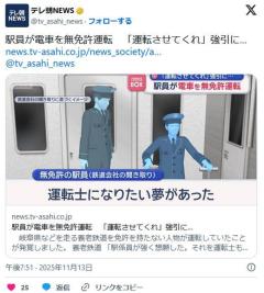 【養老鉄道】「運転士になりたい夢があった」無免許の駅員、電車を運転のイメージ画像