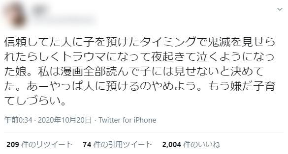 知人に娘を預けた母親 「鬼滅の刃を勝手に見せられトラウマになった　グロ過ぎて泣いてる」