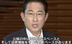 岸田総理、公邸での忘年会写真に「公的なスペースにおいて不適切な行為はない」