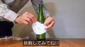 日本酒メーカーが紹介した「ラベルを..