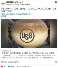 【米国】ＵＳスチール工場で爆発、１人死亡２人行方不明…米ペンシルバニア州