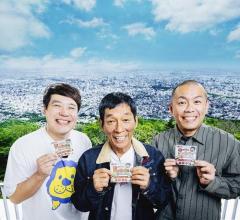 明石家さんまが北海道の番組「発見！タカトシランドSP」に出演、タカトシ30周年記念でのイメージ画像