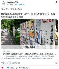 ２・８票差で落選異議申し立て兵庫・尼崎市議選落選の市議投票トラブル受け(田中淳司氏)