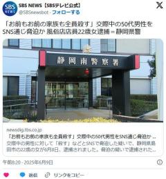 【静岡】「お前もお前の家族も全員殺す」交際中の50代男性をSNS通じ脅迫か 風俗店店員22歳女逮捕のイメージ画像