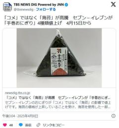 セブンの「おにぎり」が200円突破！！今度は「コメ」ではなく「海苔」が高騰のイメージ画像