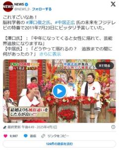 【中居正広】14年前のFNS27時間テレビで脳科学者が「女性におぼれて芸能界追放」と“予言”Ｘ騒然「すごい」