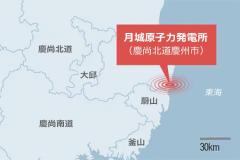 韓国・月城原発4号機の貯蔵水2.3トンが海に流出…「原因を調査中」慶州のイメージ画像