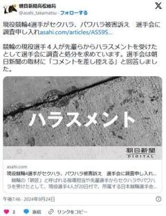 【競輪】現役競輪4選手がセクハラ、パワハラ被害訴え「彼氏とセックスばかりして集中していないから弱くなっているんだ」などのイメージ画像