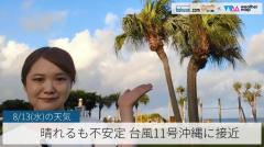 晴れるも不安定、台風11号沖縄に接近