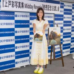上戸彩、15年ぶりの写真集は「ただただ普段のボディー」も「自分的には満点」のイメージ画像