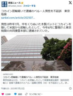 コカイン密輸疑いで逮捕のペルー人男性を不起訴東京地検外国人犯罪件数ノーカウントへ