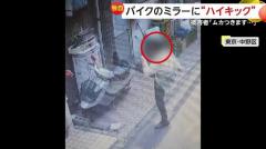 泥酔男がバイクのミラー狙い“ハイキック”…空振りも懲りず再キックし破壊 被害者「格闘家の気持ちになったのか」東京・中野区のイメージ画像