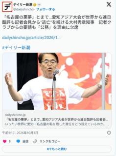 愛知県知事の大村秀章、アジア大会が世界から連日酷評も記者会見から“逃亡”し続けてしまうのイメージ画像