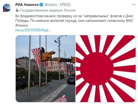 ロシア勝戦記念日に「旭日旗」に似た旗の登場で物議…批判受け撤去へ