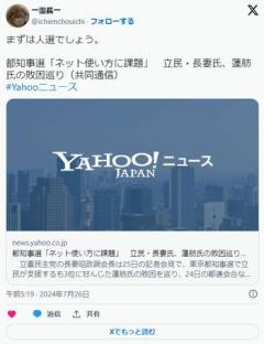 都知事選、蓮舫の敗因立憲「インターネットの使い方に課題がある」のイメージ画像