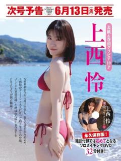 元NMB48上西怜、3年ぶりグラビアが話題のイメージ画像
