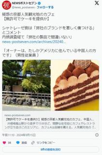 【京都】京都人気観光地のカフェ、無許可でシャトレーゼのケーキを提供疑惑 中国人系オーナーが運営かのイメージ画像