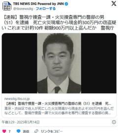 【火事場泥棒】警視庁捜査一課・火災捜査専門の警部・政野亮二容疑者(51)を逮捕…これまで計約10件 総額900万円以上盗んだかのイメージ画像