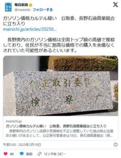 ガソリン価格カルテル疑い公取委、長野石油商業組合に立ち入り