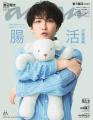Snow Man渡辺翔太「anan」ソロ6度目表紙で“チュー顔”披露 自分を怖く思う瞬間とは