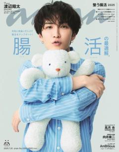 Snow Man渡辺翔太「anan」ソロ6度目表紙で“チュー顔”披露 自分を怖く思う瞬間とは