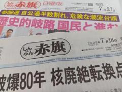 ＜独自＞議員の政党機関紙勧誘に職員が困惑 調査で7割が「心理的圧力感じる」 千葉市