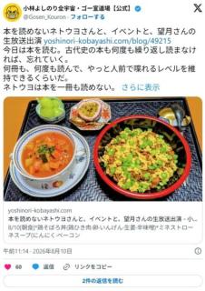 小林よしのり『ネトウヨは本を一冊も読めない。一冊どころか、文字を3行も読めない。』のイメージ画像