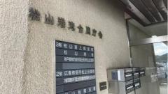船内で酩酊状態の女性に性的暴行 広島港に停泊中 松山市の船員の男を書類送検 容疑おおむ認める【愛媛】