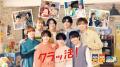 Hey! Say! JUMP、新CMで<strong>シェアハウス</strong> 仲睦..