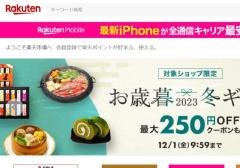 楽天「改悪」でも楽天のおかげで日本のアマゾンやネトフリの料金が格安？のイメージ画像