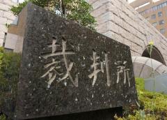 オンラインカジノで客に賭博させ、資金洗浄 横浜地裁が男に懲役１０年、追徴金６７億円などの判決のイメージ画像