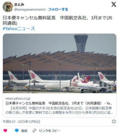 中国大手航空各社、来年3月下旬まで日本行きキャンセル無料を発表。春節で儲ける算段の日本人逝くwwwのイメージ画像