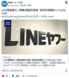 韓国外務省、ついにLINE問題に参戦。「差別的処置あってはならない」と日本に激怒へのイメージ画像