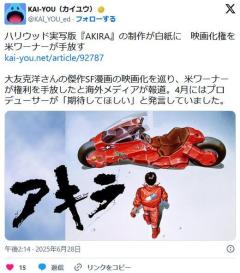 ハリウッド映画版『AKIRA』が制作中止のイメージ画像