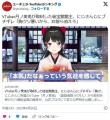 【VTuber】月ノ美兎が取材した秘宝館館主、にじさんじにブチギレ「胸クソ悪いから、お前ら消えろ」