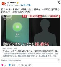 闇バイトリーダー「生活困窮者が一発逆転目指して応募してくる。」のイメージ画像