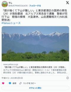 「膝が痛くて下山が難しい」と東京都港区の医師の男性（29）が救助要請北アルプス常念岳で遭難のイメージ画像