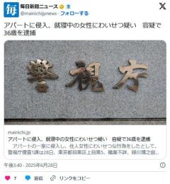 【目黒】「ムラムラした」アパートに侵入、就寝中の女性にわいせつ疑い容疑で36歳を逮捕