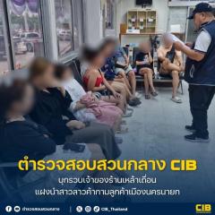 無許可の酒場で売春行為か、タイ警察がラオス人女性ら6人を逮捕のイメージ画像