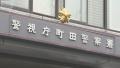 孫装い嘘の電話 80代女性から500万円詐取か “受け子”28歳男を逮捕
