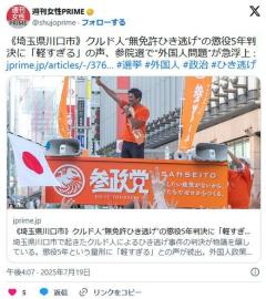 クルド人が“無免許ひき逃げ”日本人が2人死傷、懲役5年判決「今の司法は外国人に優しすぎる」 外国人問題が大きな争点に