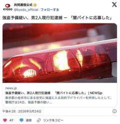 強盗予備疑い、男2人現行犯逮捕 「闇バイトに応募した」のイメージ画像