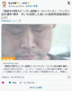 無職(41)「姪(6)が言う事を聞かないため顔面連打→脇腹蹴り連打→内臓破裂→コンクリ詰め→ポイッ」のイメージ画像