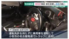 無免許運転でトラックに追突 名古屋高速に車を放置して逃げた疑いでイラン国籍の男を逮捕のイメージ画像