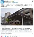 「飲食中に突然キス」女性市議が男性..